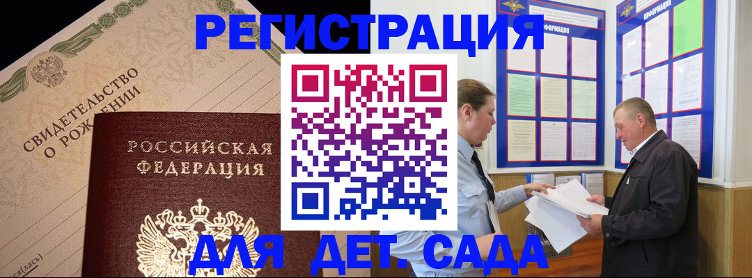 регистрация для дет. сада в Вольске